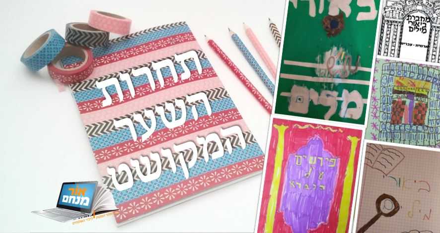 השער המקושט • תערוכת מחברות ביאורי מילים